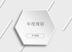 PPT排版技巧：文本分级处理