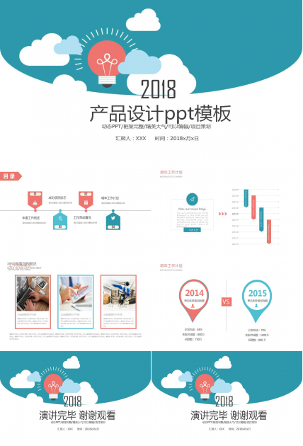 产品设计ppt模板