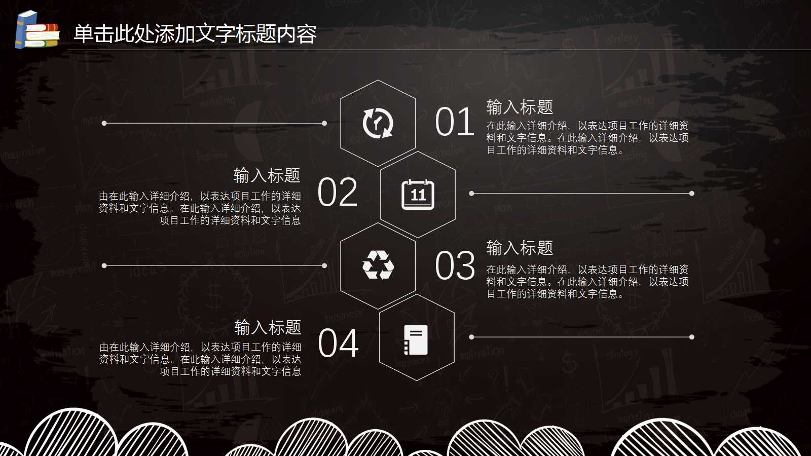 2018春季开学ppt模板