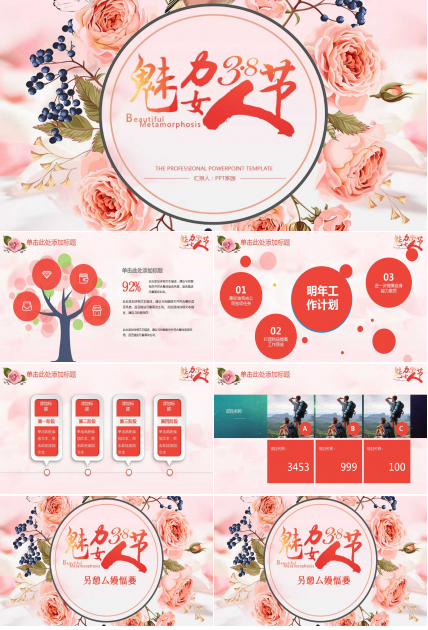 粉色甜美清新妇女节PPT模板