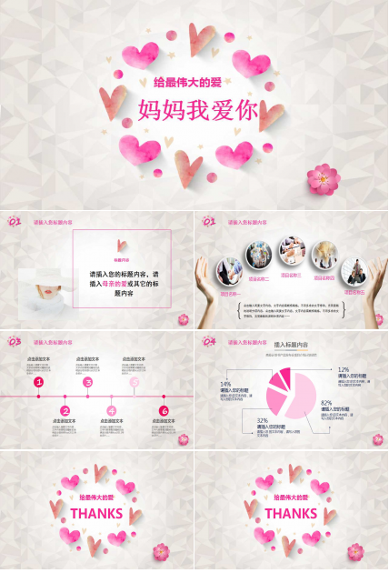 母亲节动态ppt模板