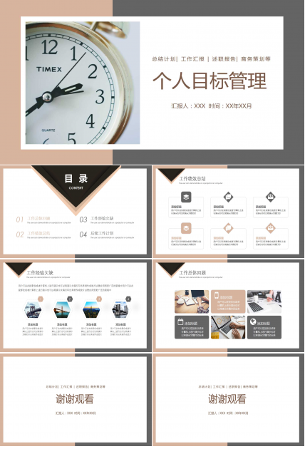 个人目标管理ppt课件