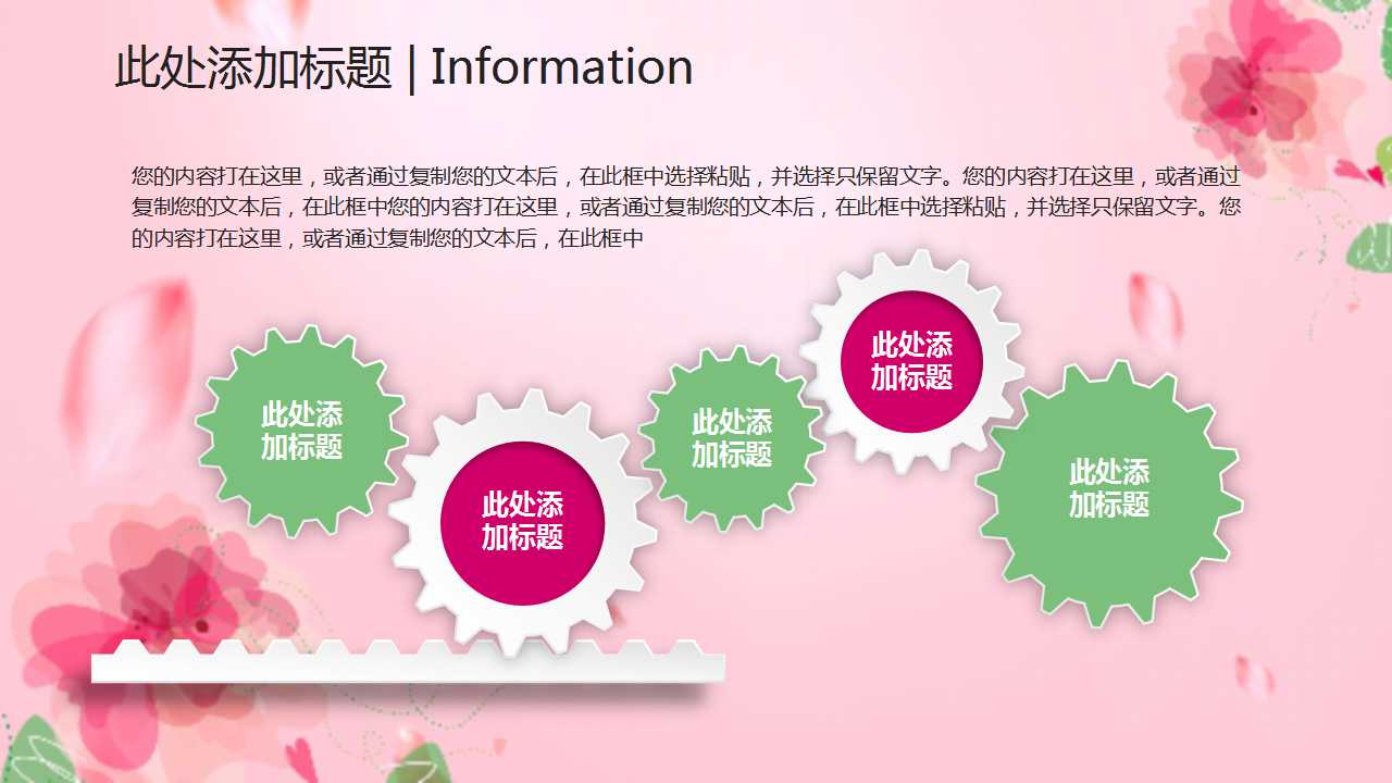 粉色精美妇女节PPT模板