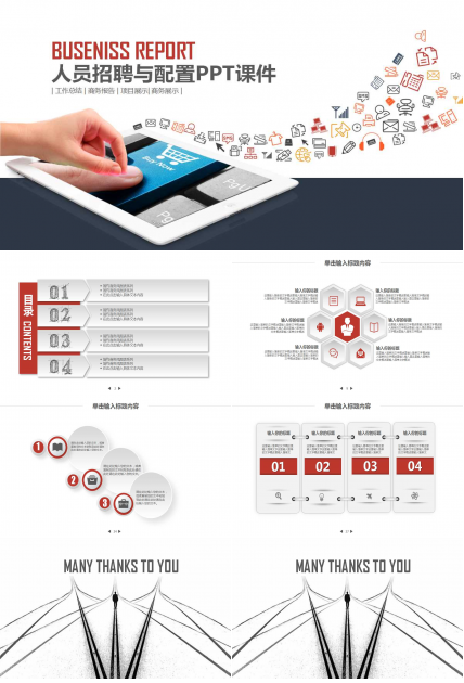 人员招聘与配置PPT课件