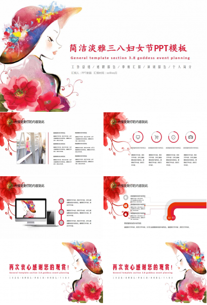 简洁淡雅三八妇女节PPT模板