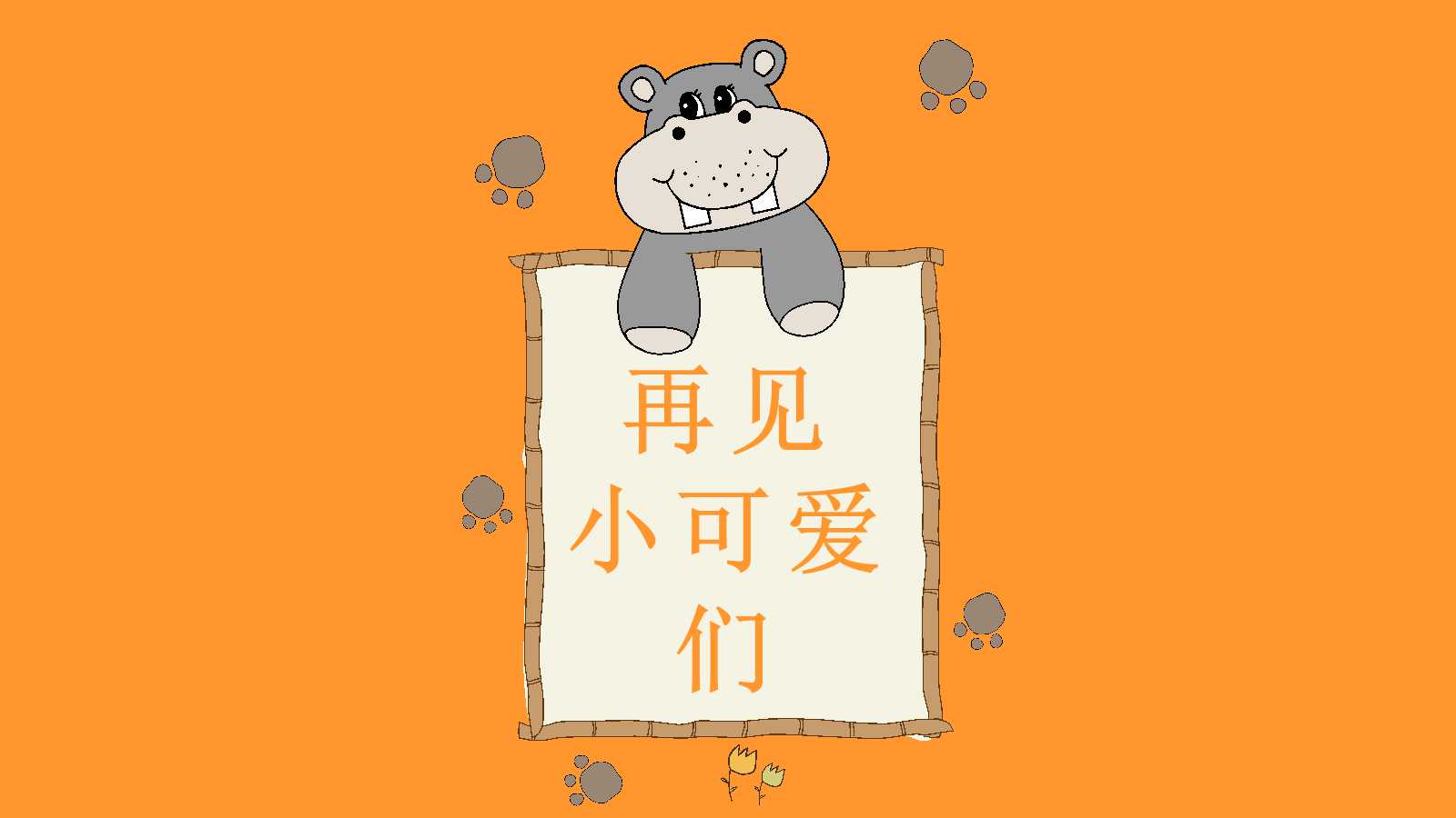 假期生活ppt模板