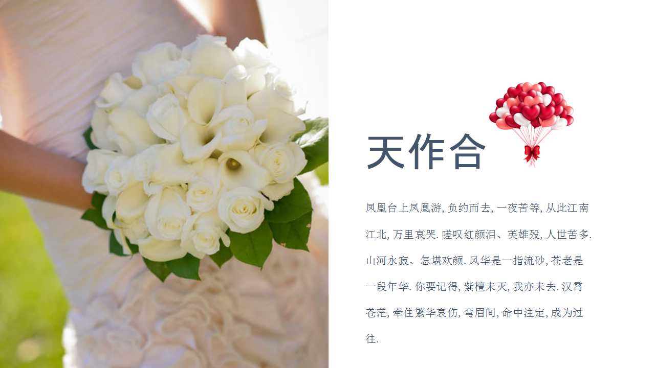 法国婚礼ppt模板