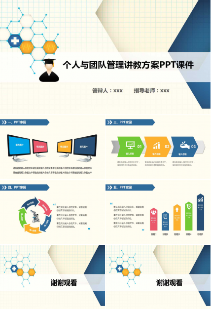 个人与团队管理讲教方案PPT课件