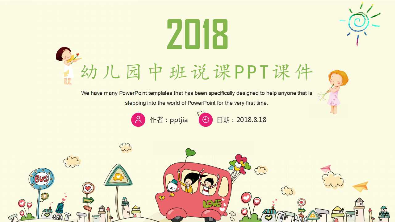 幼儿园中班说课ppt课件