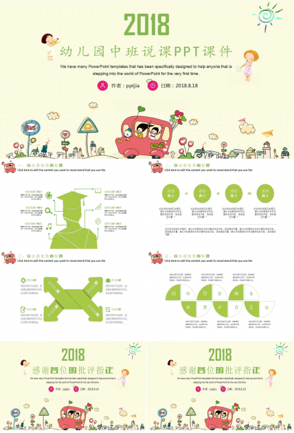 幼儿园中班说课ppt课件