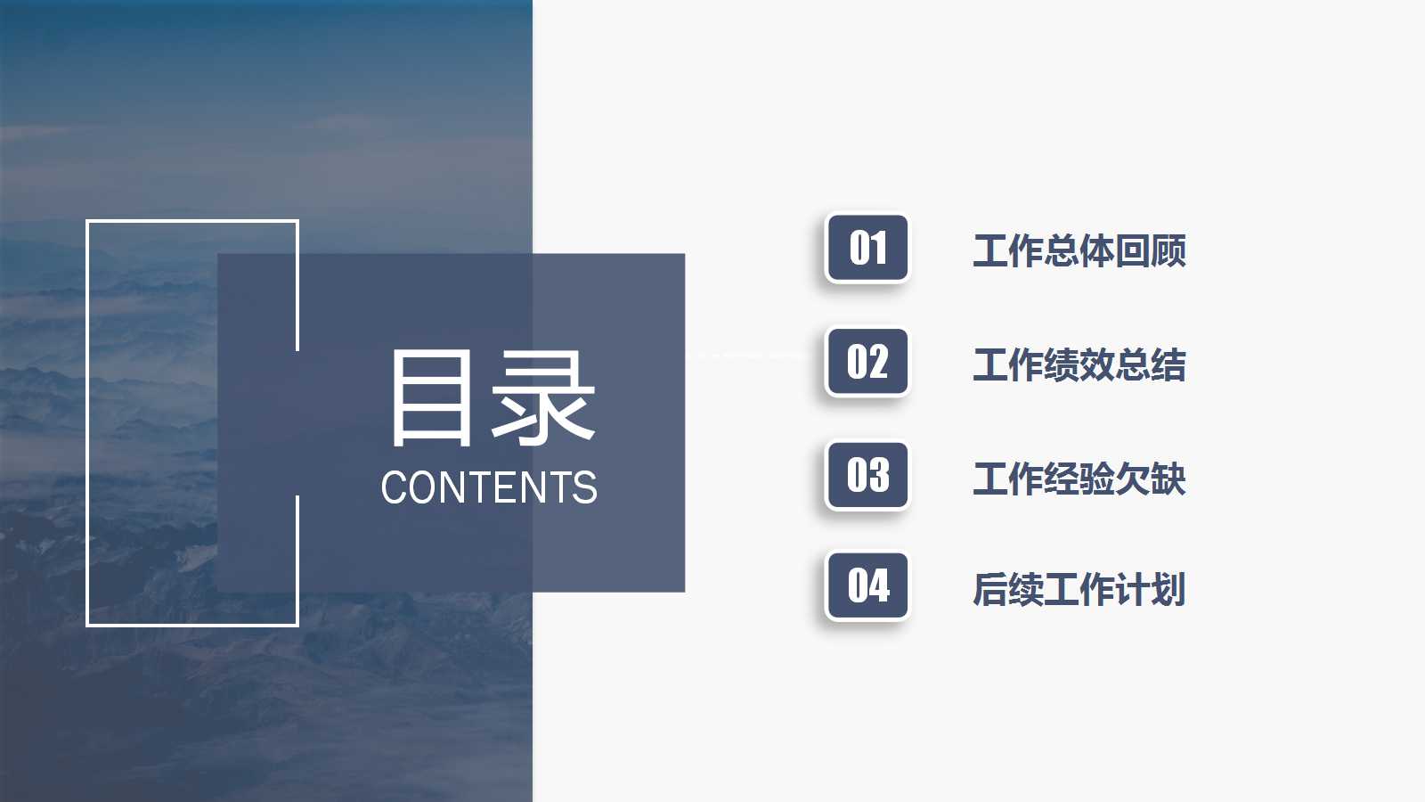 目标与计划ppt模板