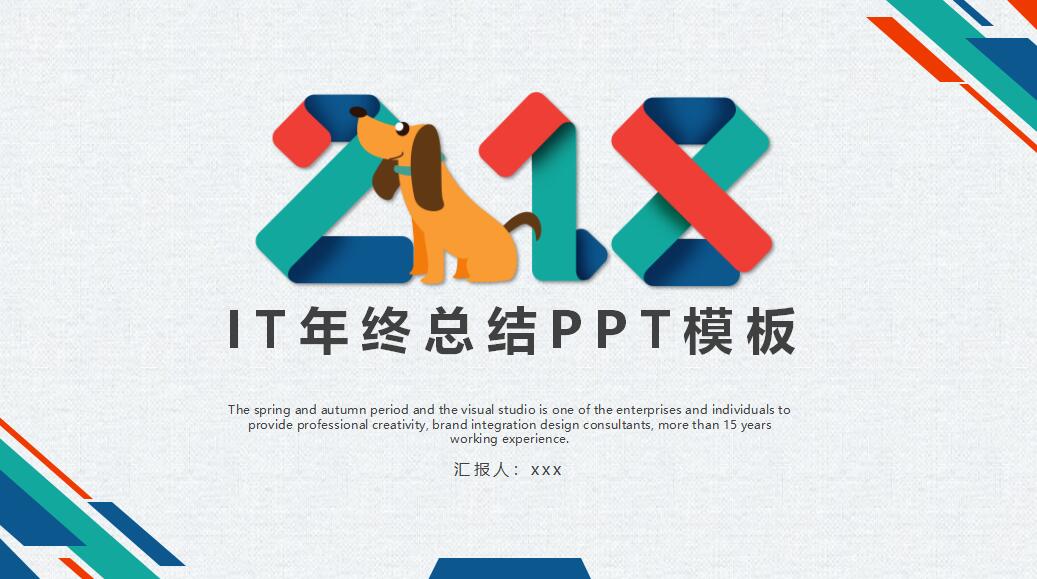 IT年终总结ppt模板