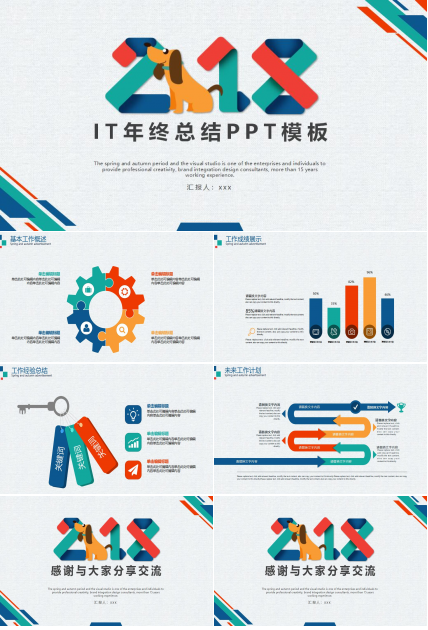 IT年终总结ppt模板