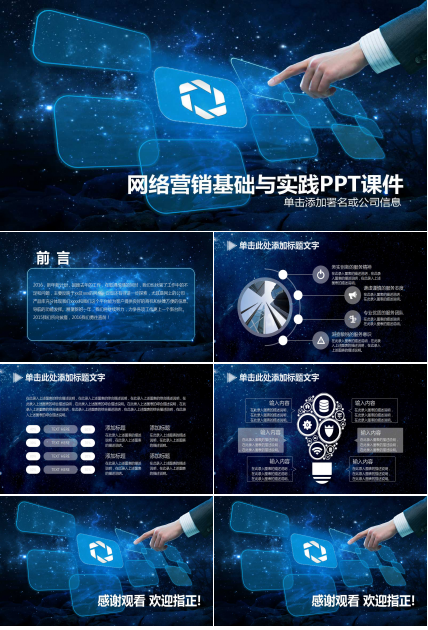 网络营销基础与实践PPT课件