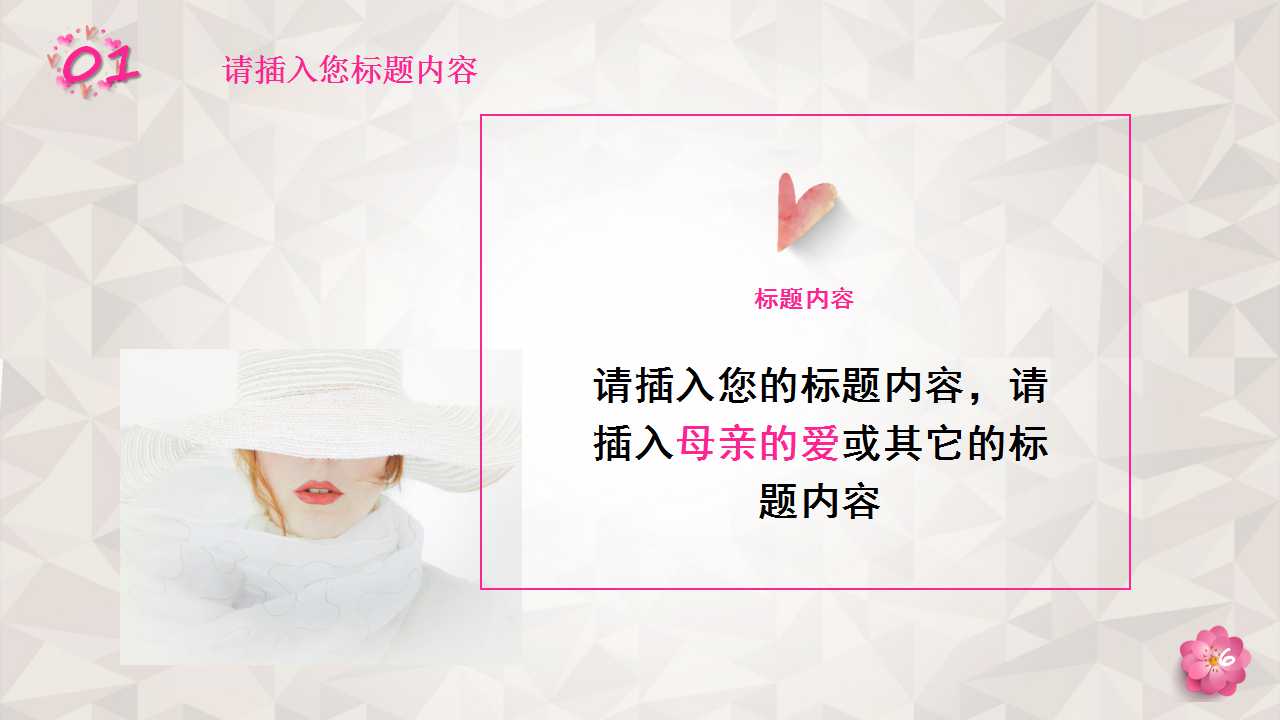 母亲节动态ppt模板