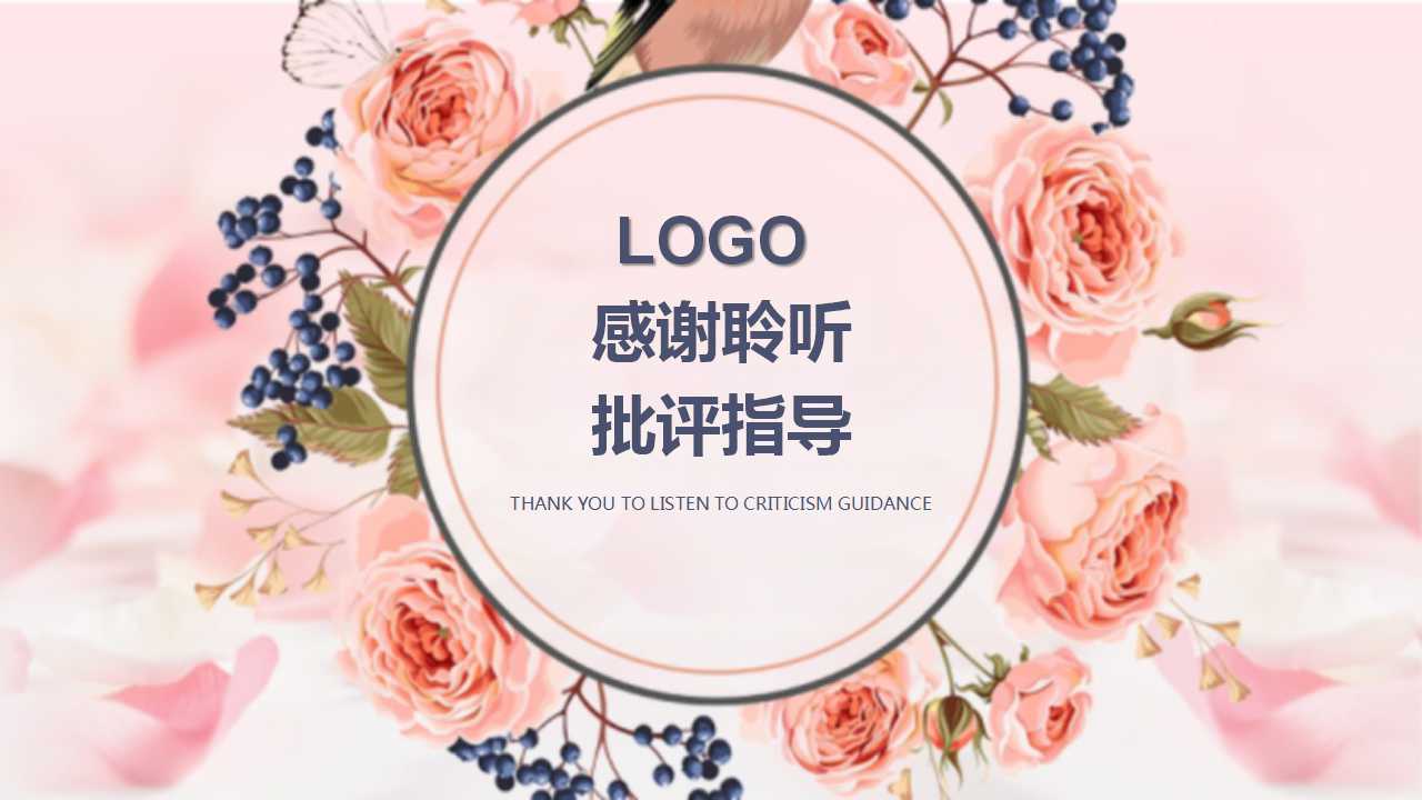 粉色简洁妇女节PPT模板