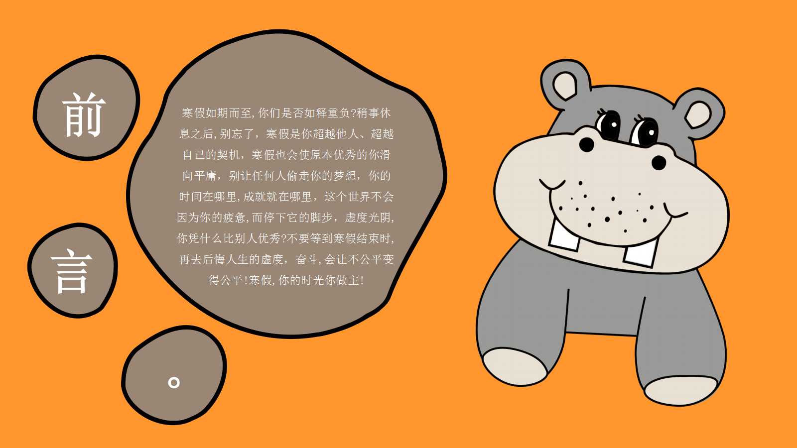 假期生活ppt模板