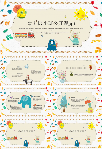幼儿园小班公开课ppt课件