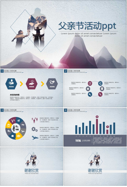 父亲节活动ppt
