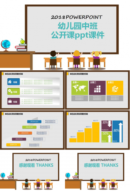 幼儿园中班公开课ppt课件
