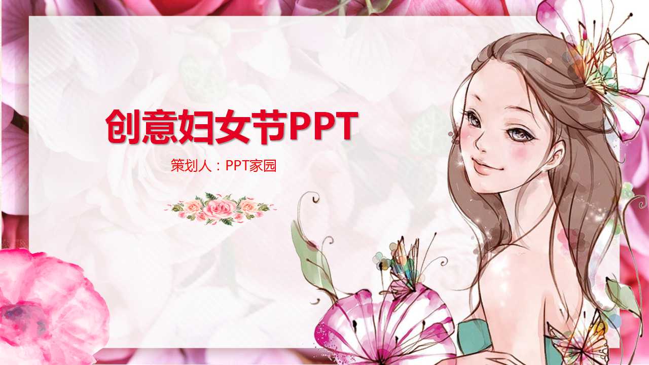美女头像创意妇女节PPT模板