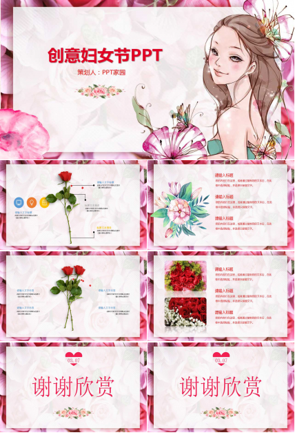 美女头像创意妇女节PPT模板