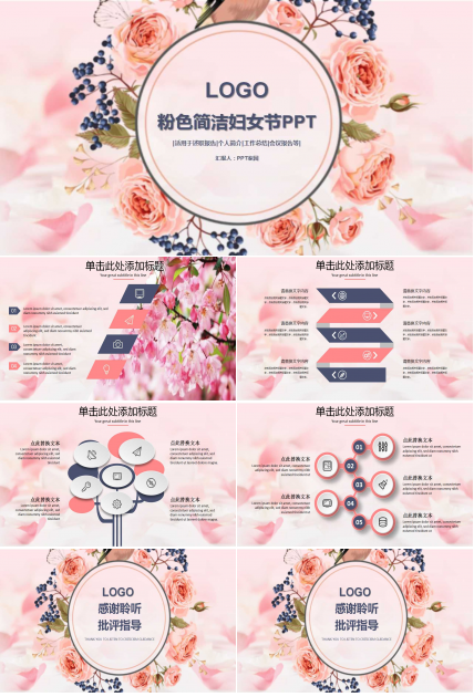 粉色简洁妇女节PPT模板