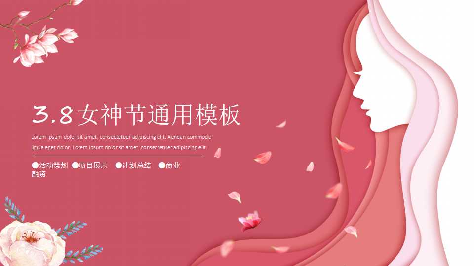 红色女人头像创意妇女节PPT模板
