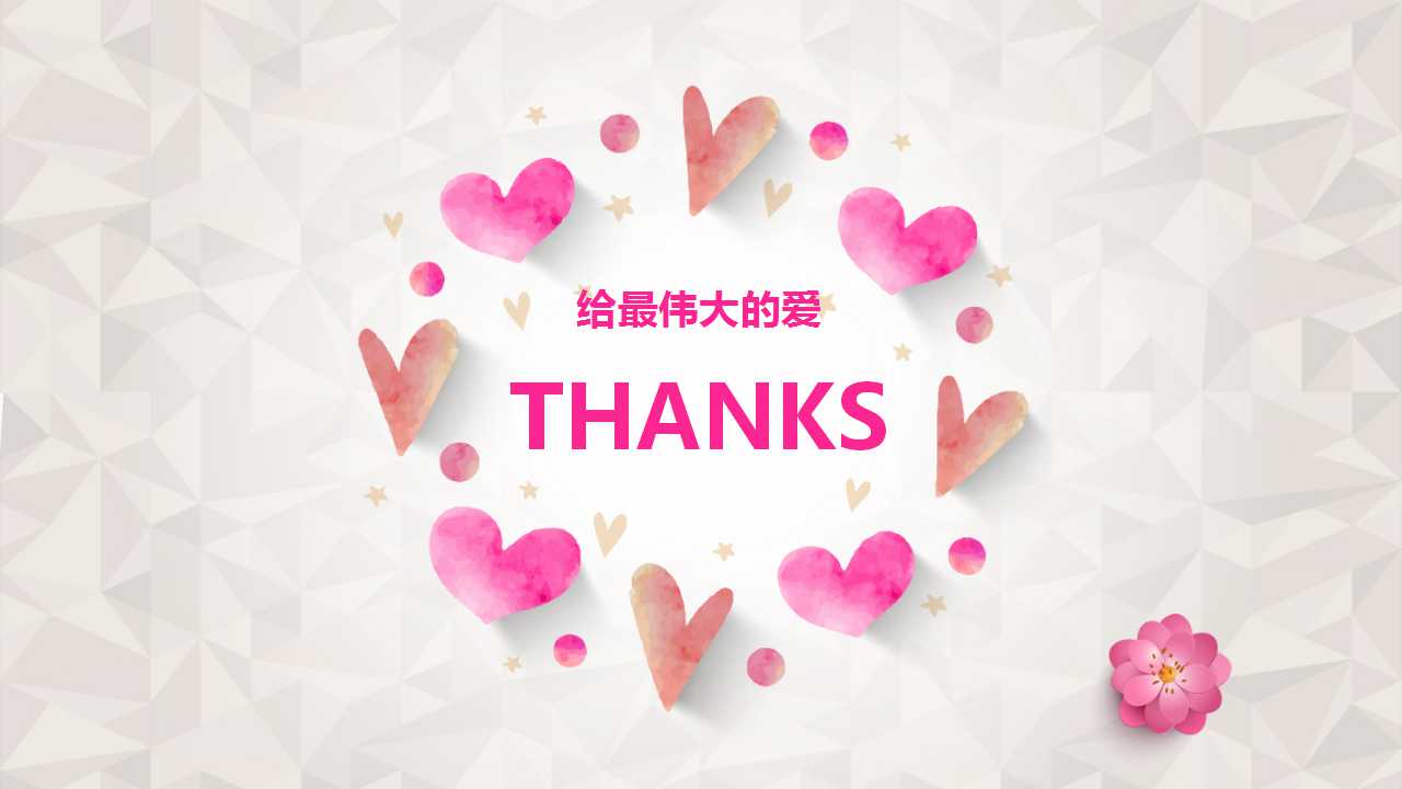 母亲节动态ppt模板