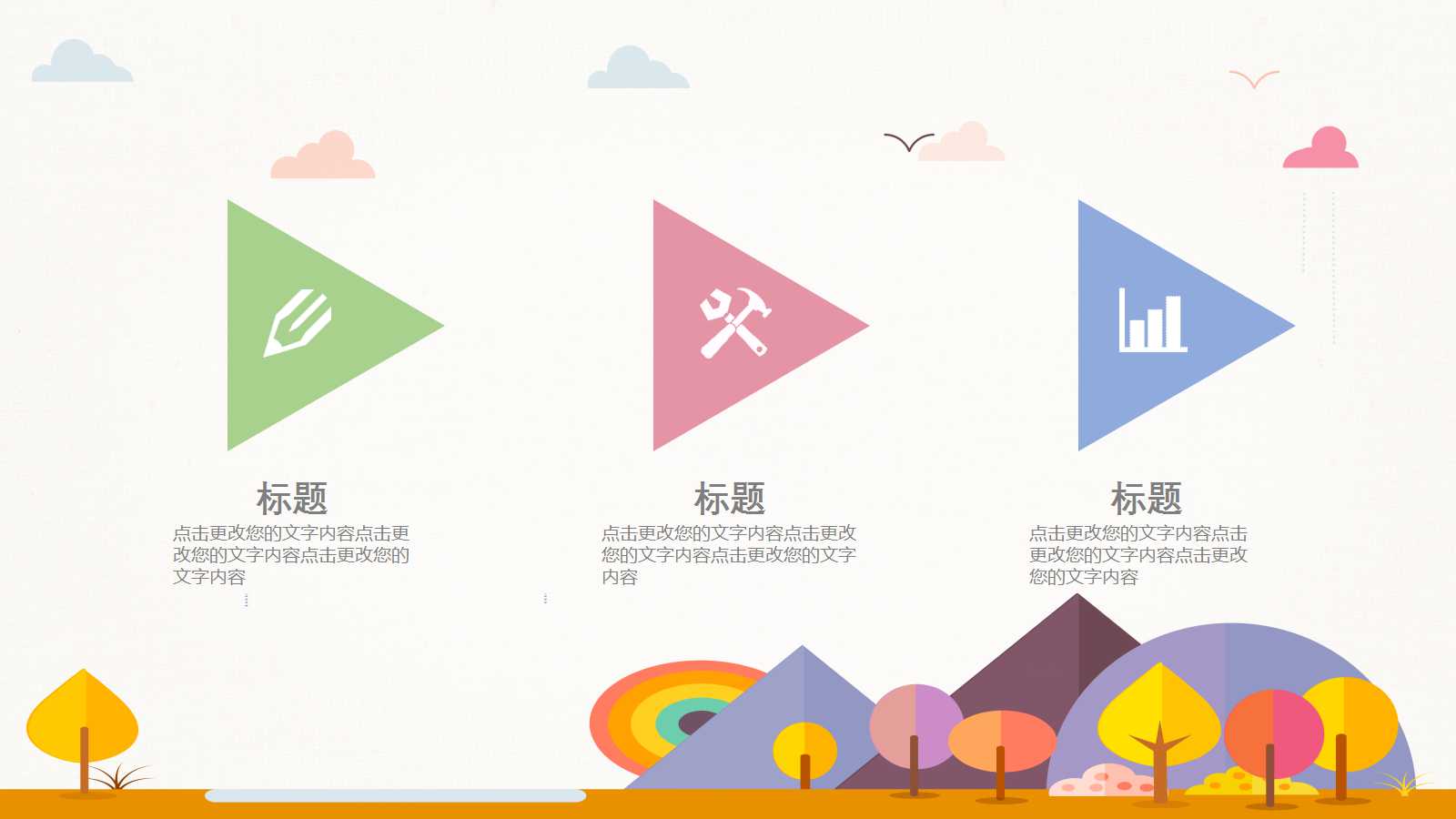 新学期计划班会ppt模板