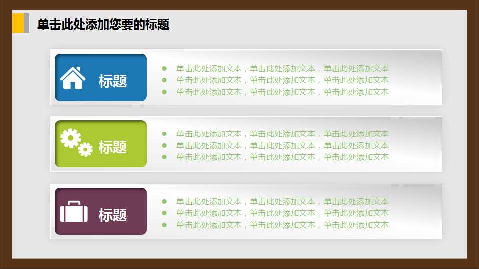 幼儿园中班公开课ppt课件