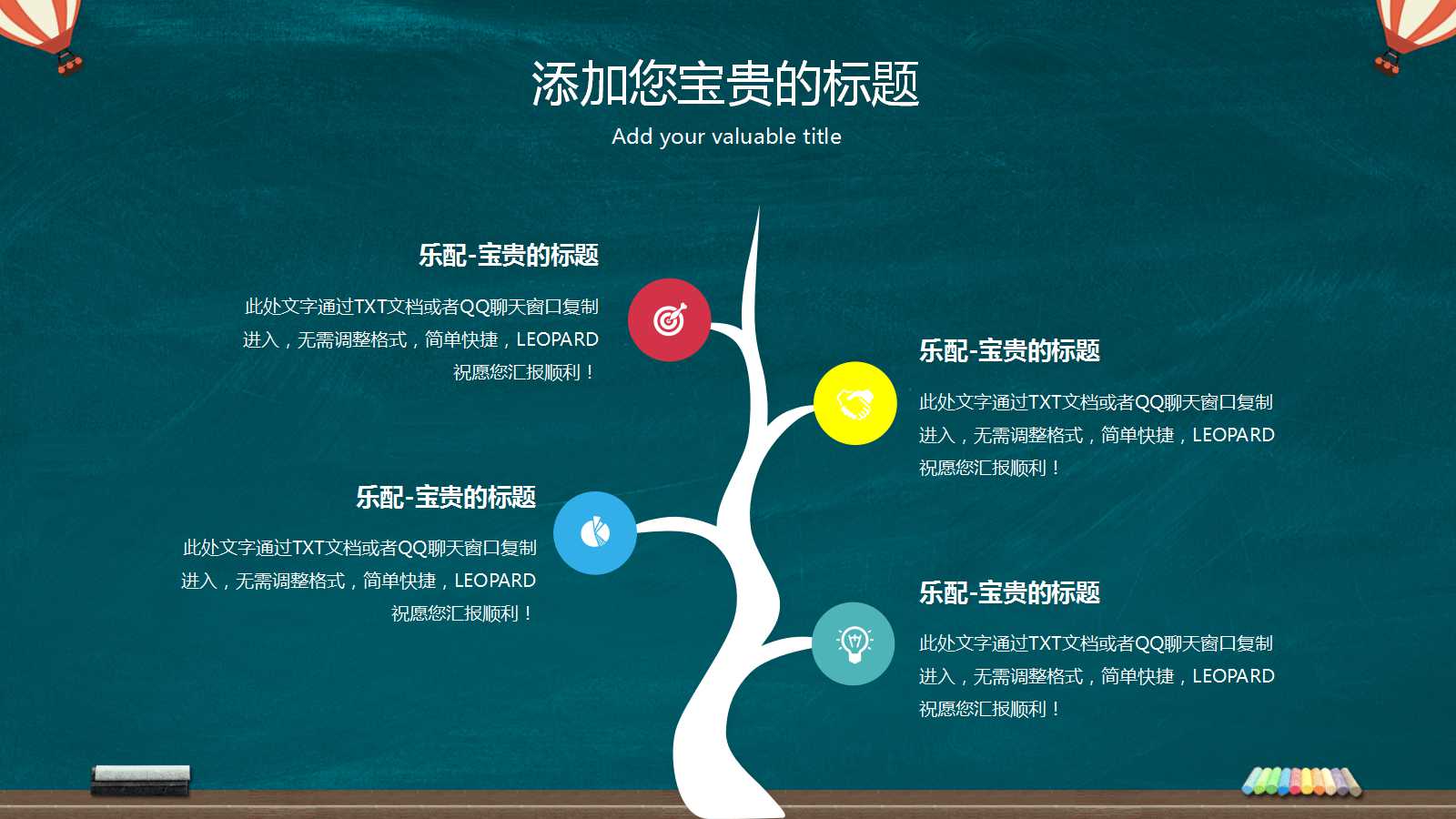 新学期开学ppt模板