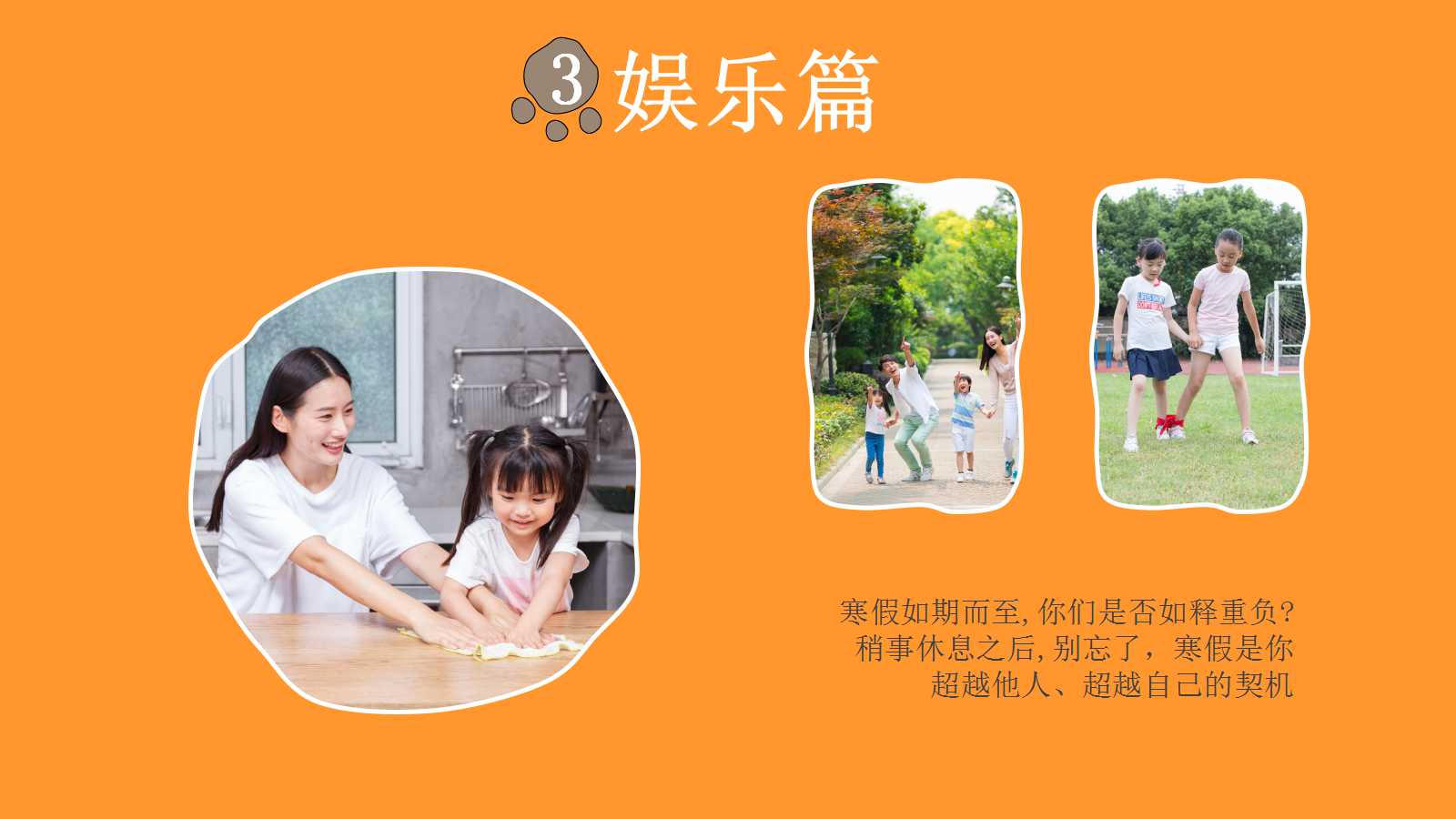 假期生活ppt模板