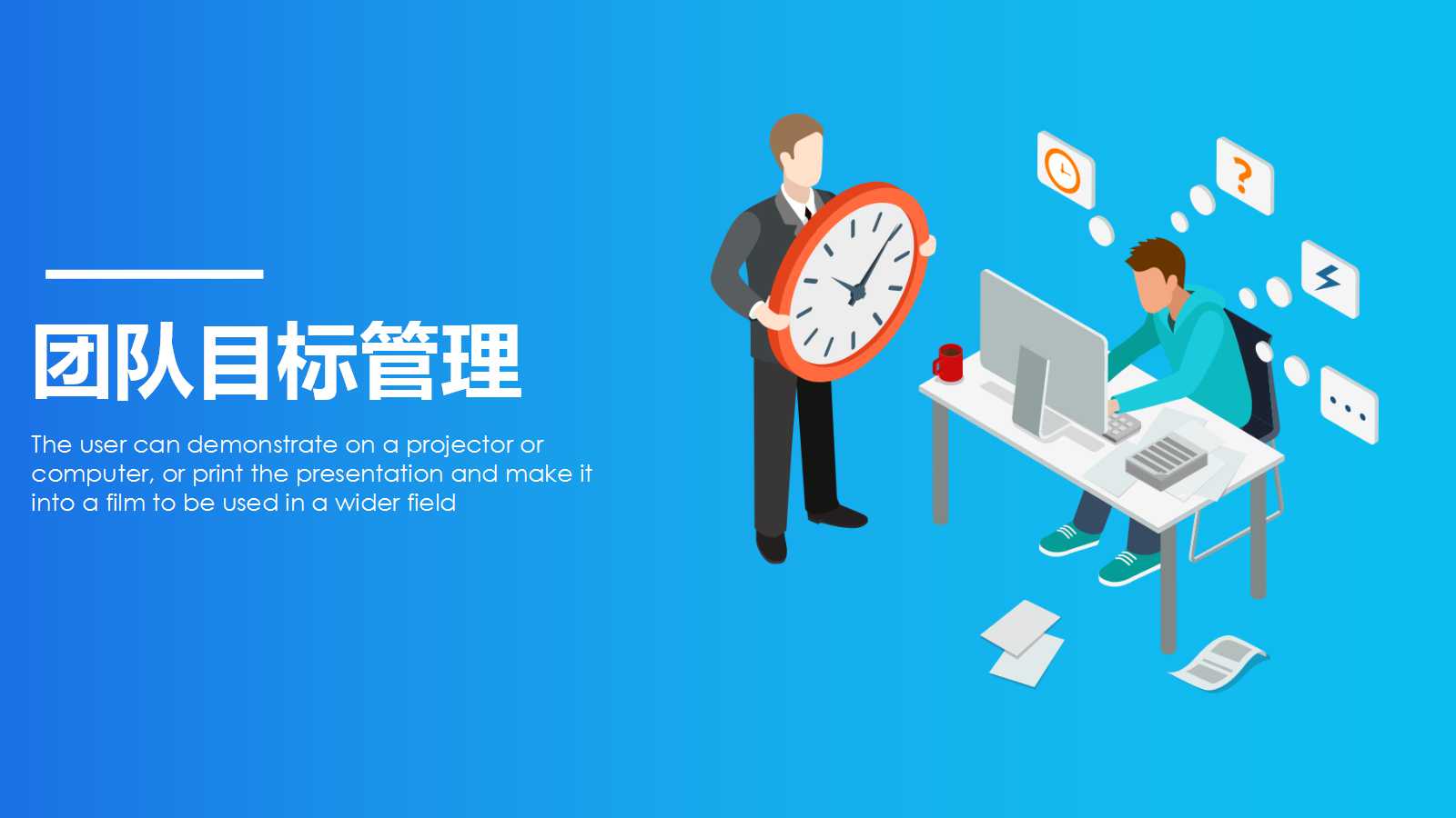 团队目标管理ppt课件