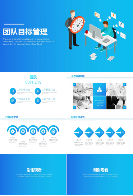 团队目标管理ppt课件