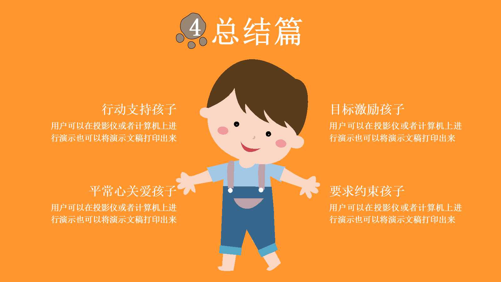 假期生活ppt模板