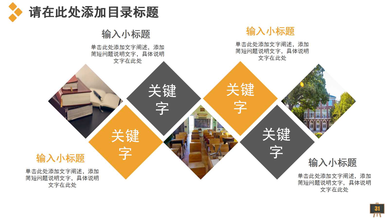 新学期开学班会ppt模板