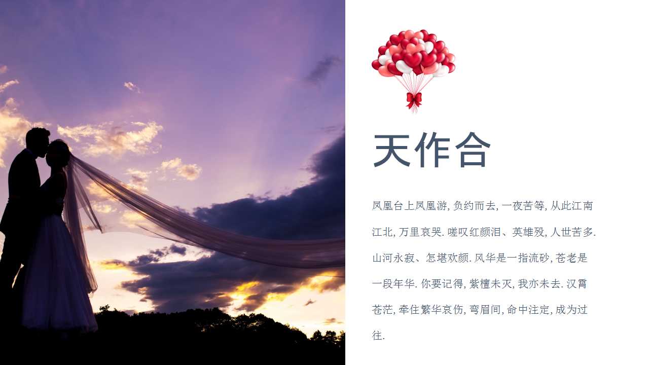 法国婚礼ppt模板