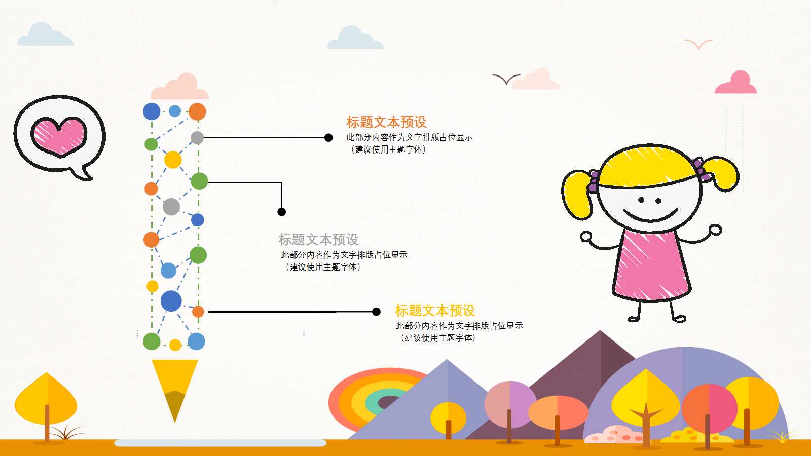 新学期计划班会ppt模板