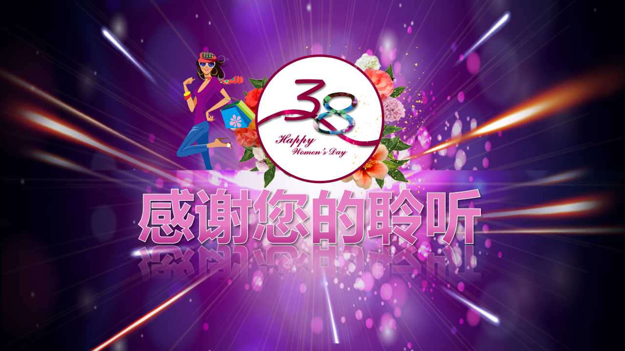紫色花纹背景端正大气妇女节PPT模板