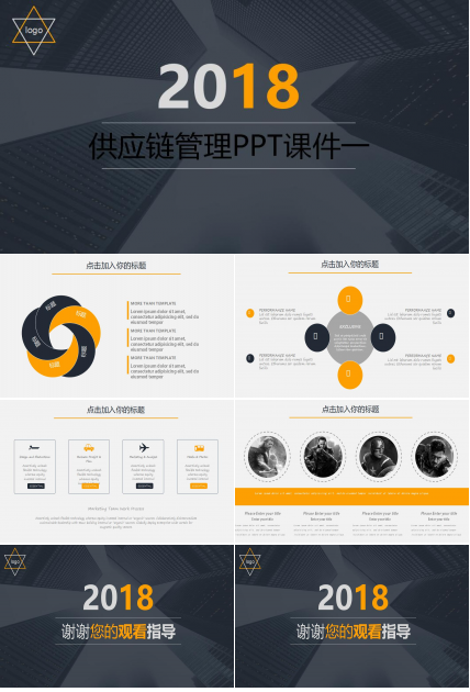 供应链管理PPT课件一