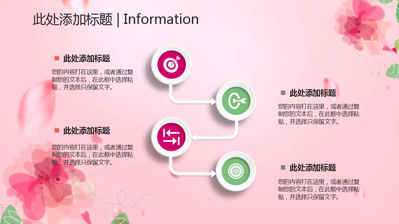 粉色精美妇女节PPT模板