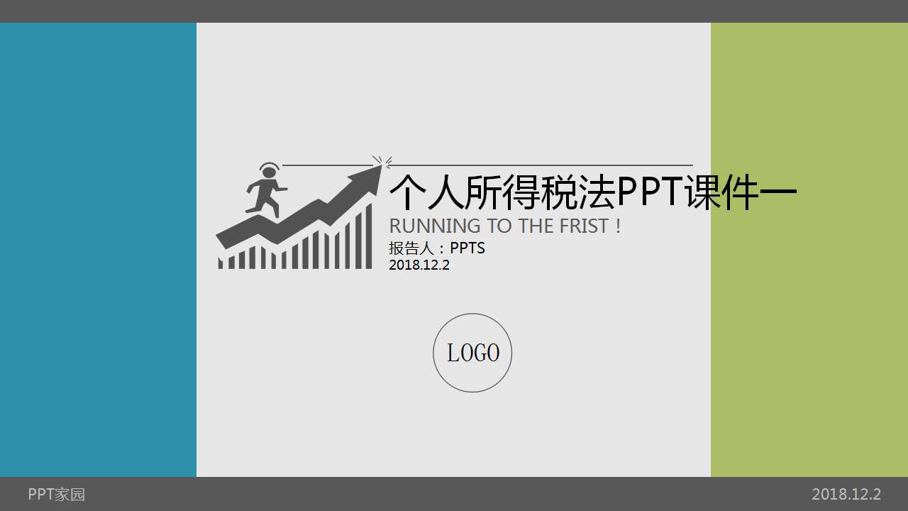 个人所得税法PPT课件一
