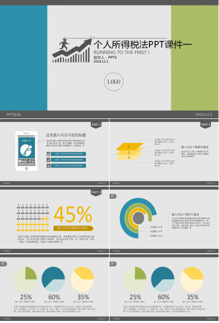 个人所得税法PPT课件一