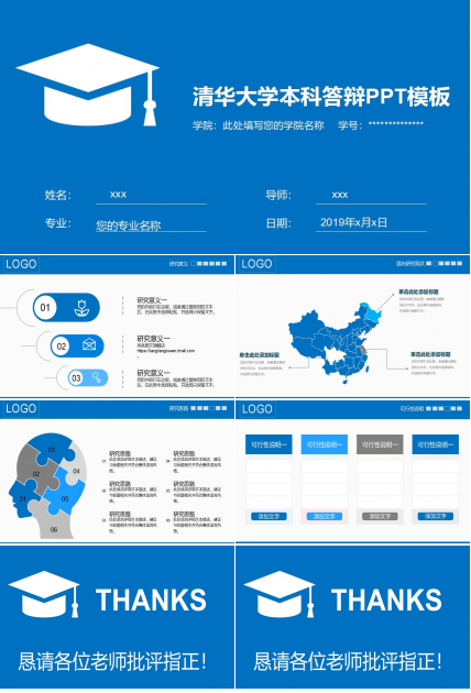 清华大学本科答辩ppt模板