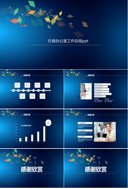 行政办公室工作总结ppt