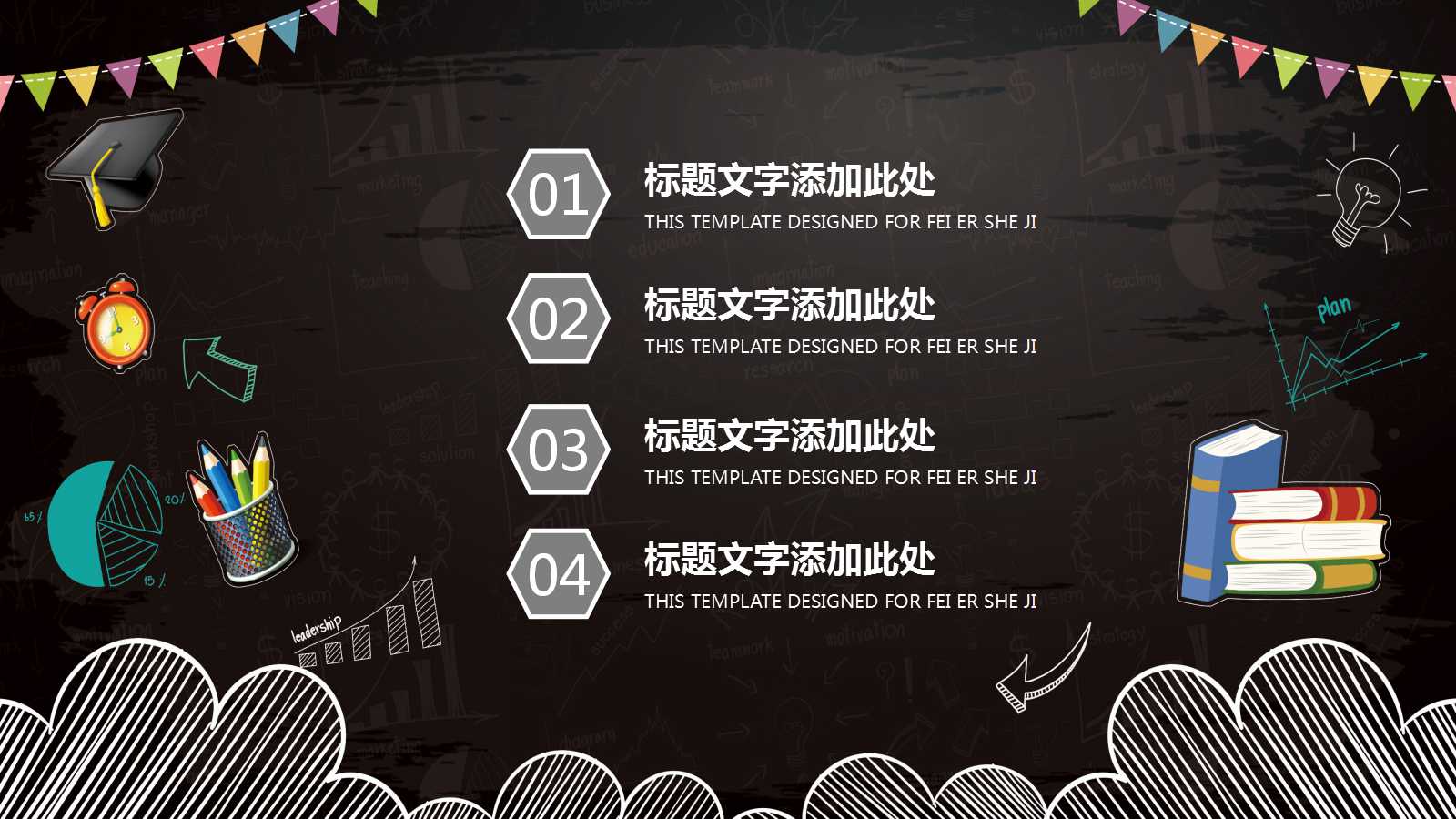 2018春季开学ppt模板