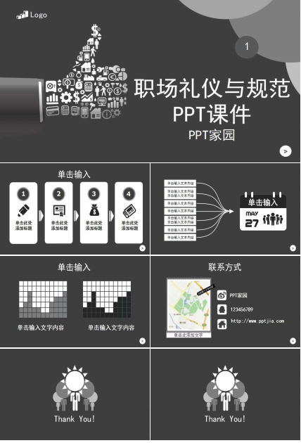 职场礼仪与规范PPT课件