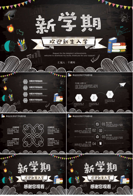 2018春季开学ppt模板