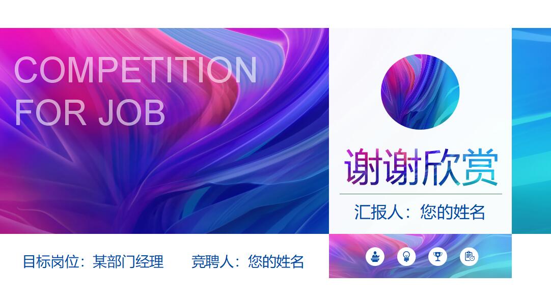 博士求职简历ppt模板